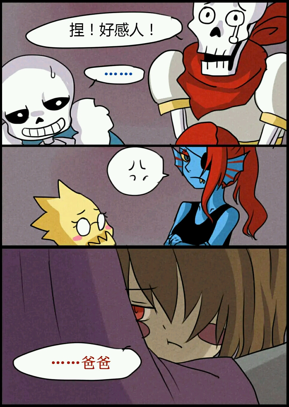 [贴吧转载]undertale同人漫画 don"t end(5)