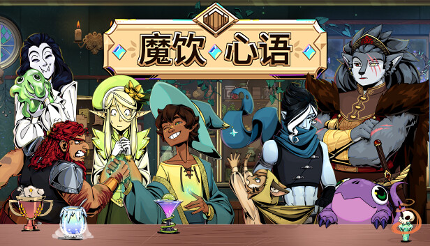 魔饮心语 TAVERN TALK