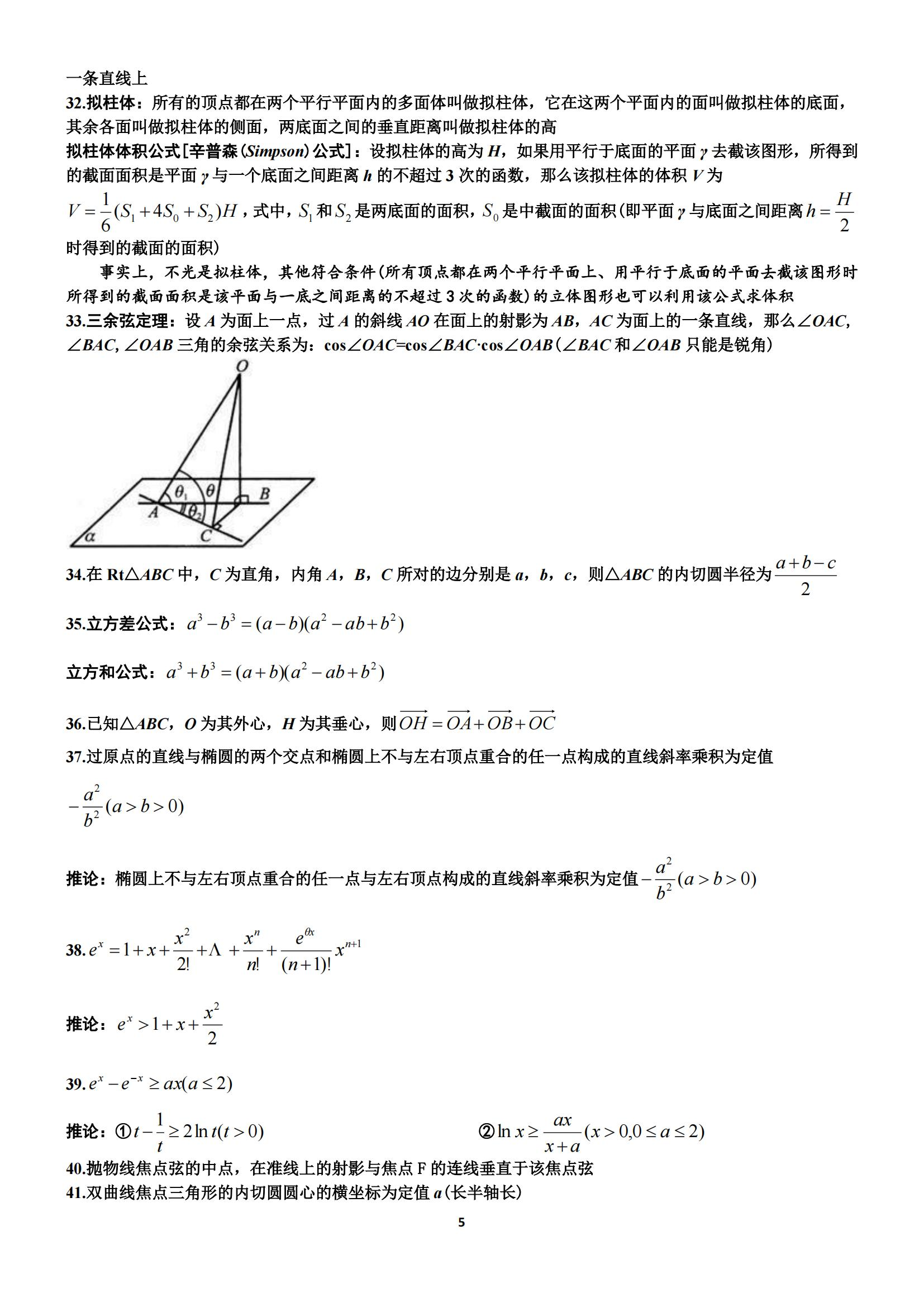 怎么学习数学最有效的方法高中 5503b73b78c6aa8639cae0494af601216f30cca8.png