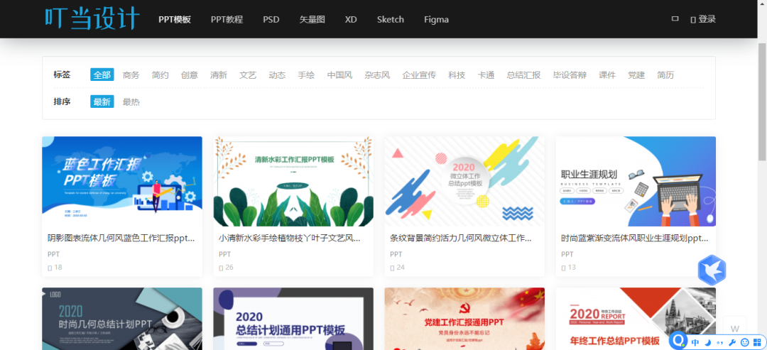 「资源」12个PPT模板网站,快收藏起来插图2 「资源」12个PPT模板网站,快收藏起来插图2