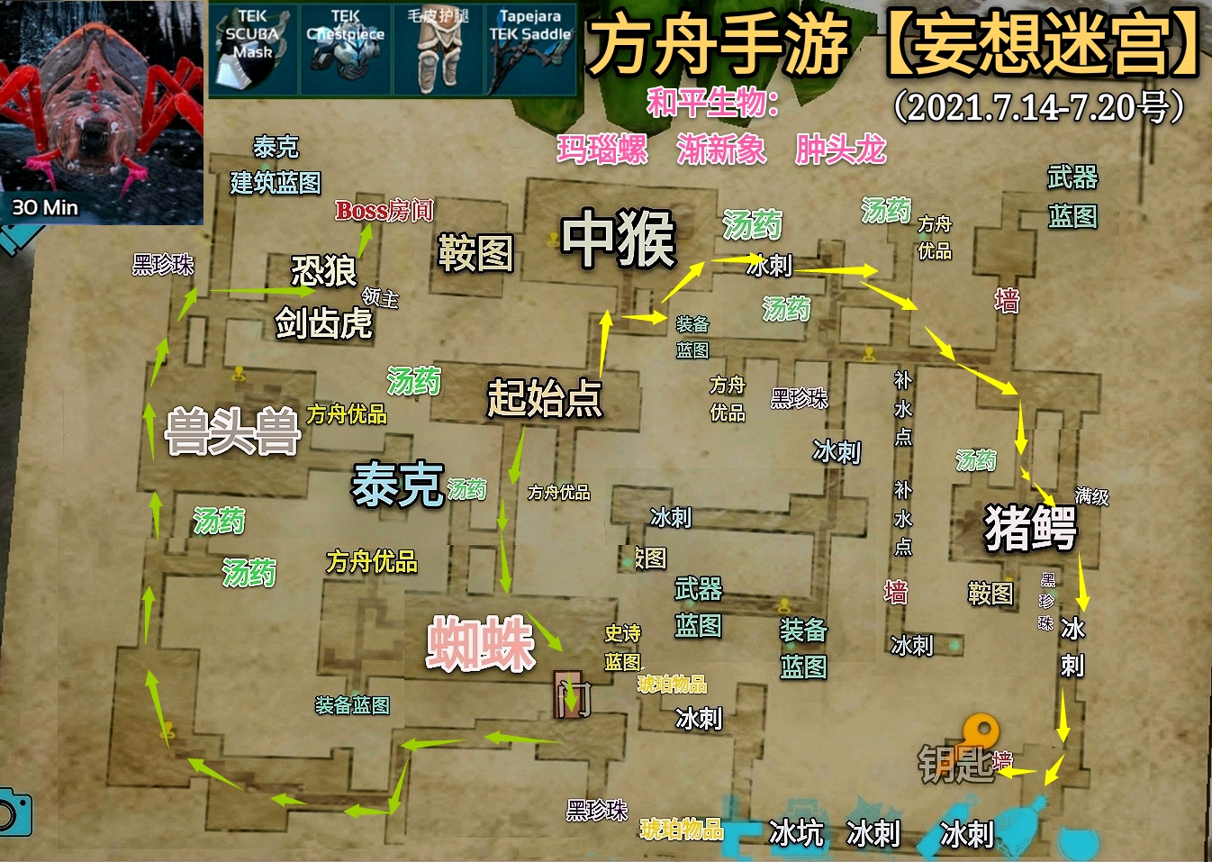 方舟生存进化手游7.14号地牢地图