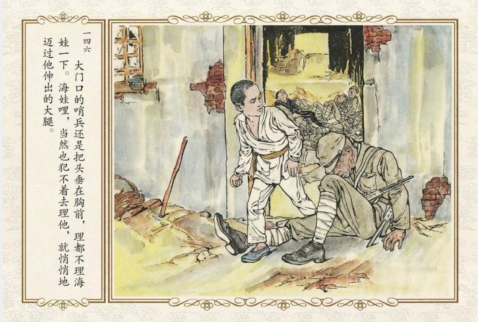 连环画大师刘继卣经典之作彩色珍藏版【鸡毛信】(二)