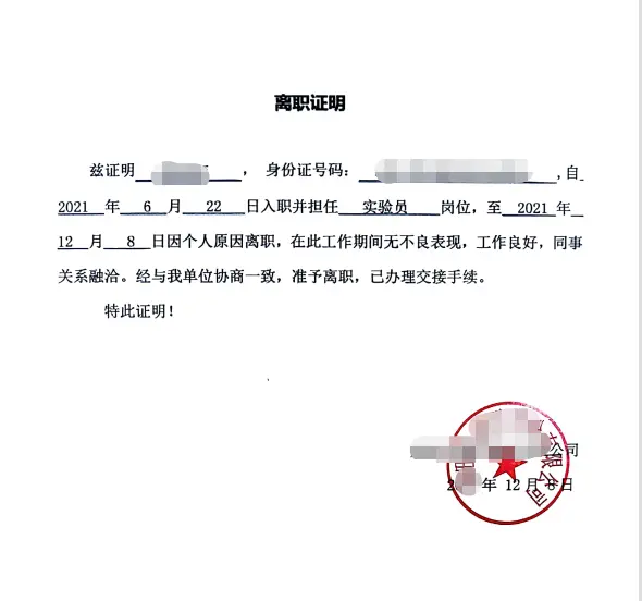 离职证明没有怎么解决？可以开离职证明的地方，分享给你