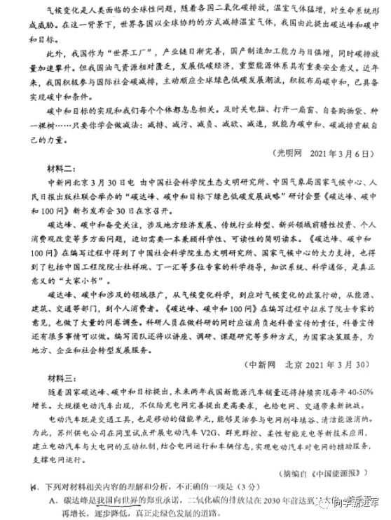 2021宜宾市高三三诊4月适应性考试(四川省宜宾高三诊断性考试)