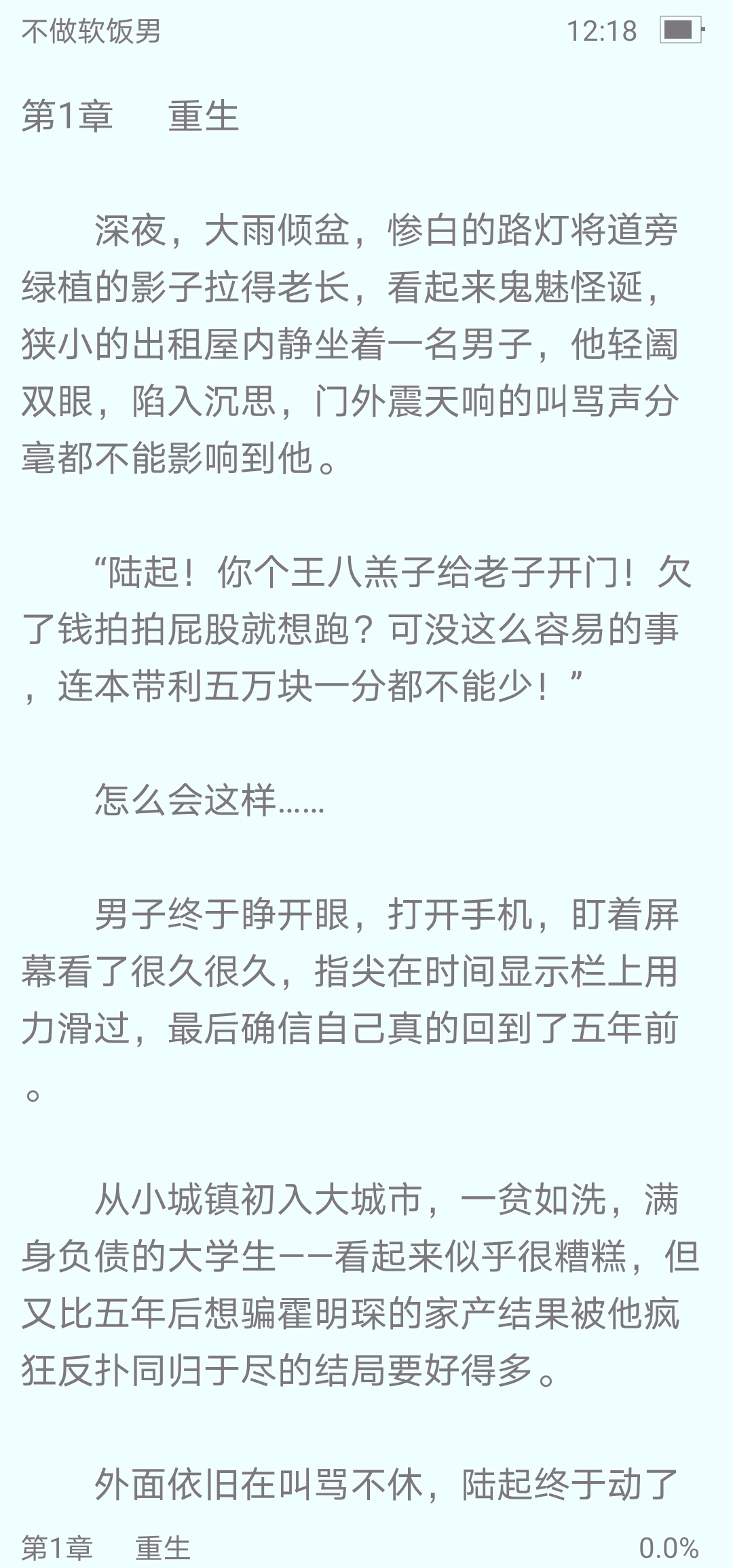 不做软饭男by碉堡堡