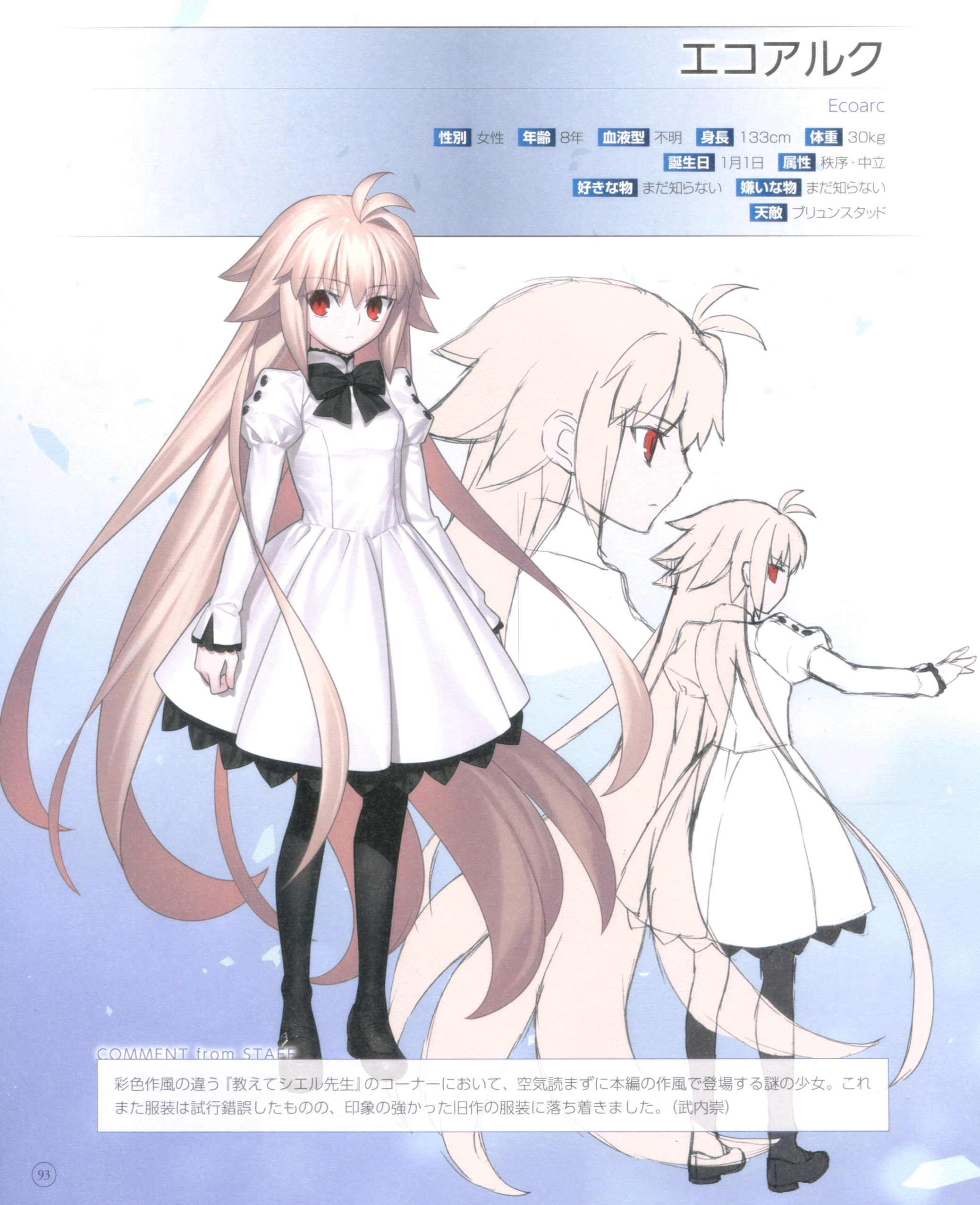 月姬remake设定集tsukihimemasterial