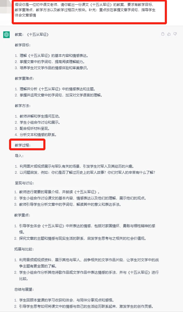 AIGC|教你如何向ChatGPT科学提问插图11 AIGC|教你如何向ChatGPT科学提问插图11