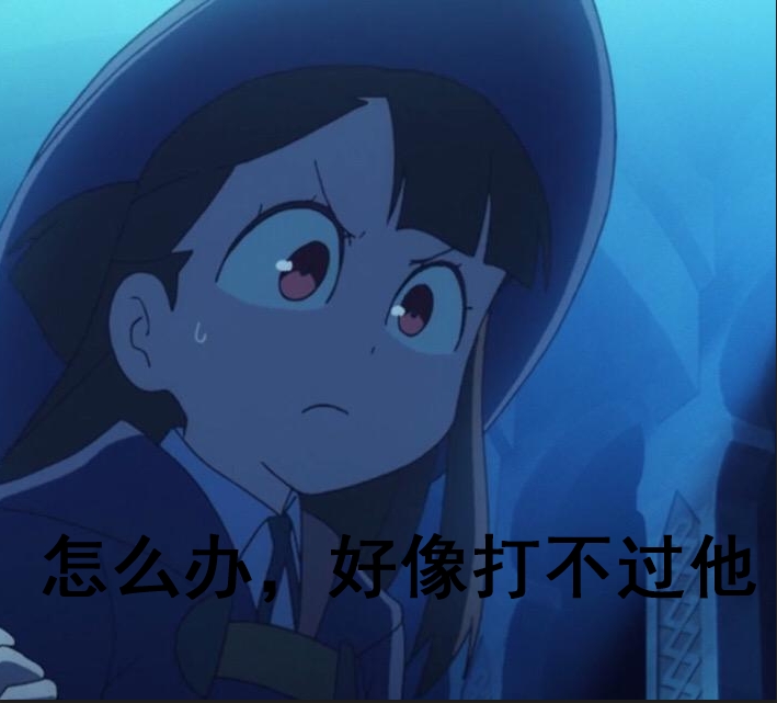 《小魔女学园》亚可表情包9