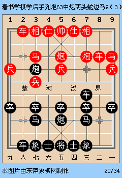 动态棋谱 后手列炮(63)红中炮两头蛇边马9 兵七进一调
