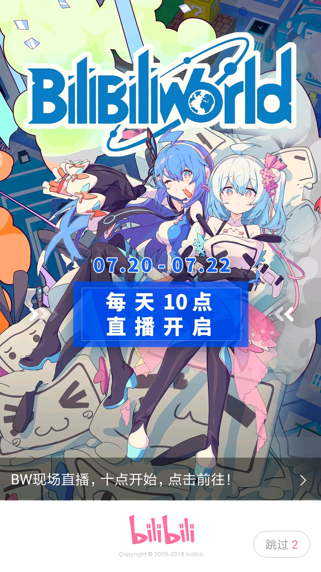 b站的封面图片———2233娘壁纸