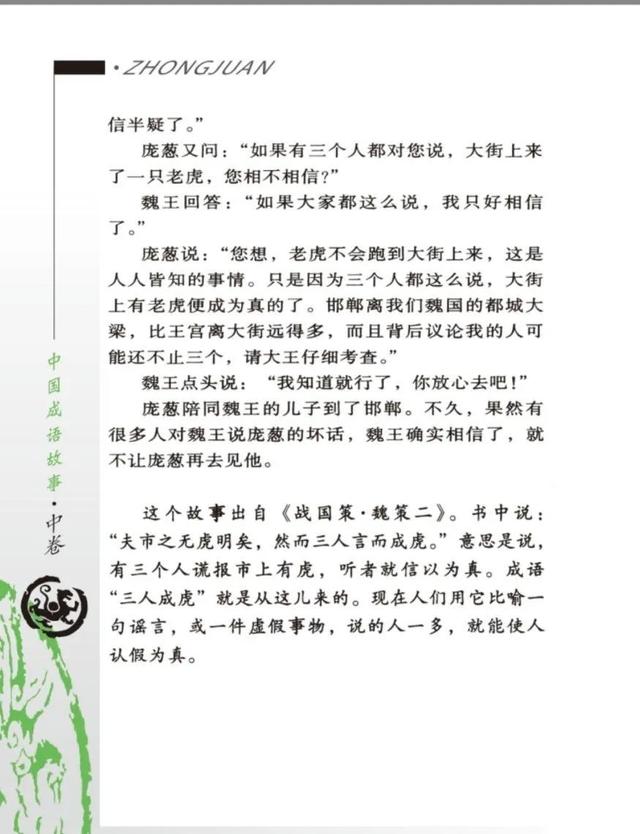 大什么呼成语_成语故事简笔画