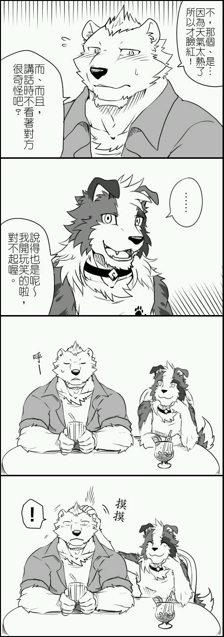 兽人向漫画大白兔和小狼狗7