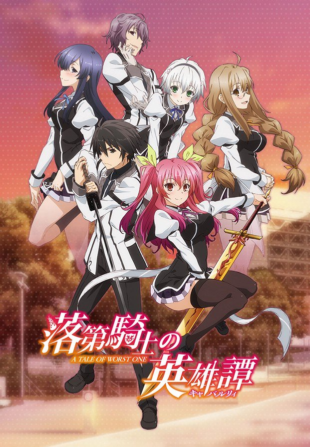 2015 落第骑士英雄谭