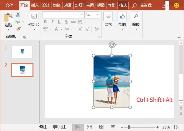 第二张幻灯片中的图片,按住【ctrl shift alt】键的同时,鼠标拖动图片