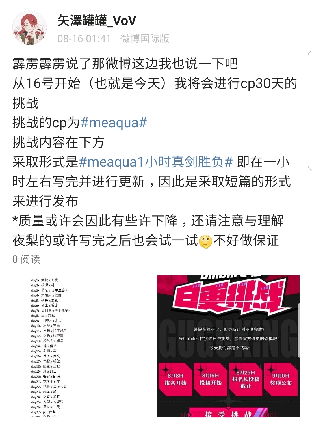 meaqua30天cp挑战后记