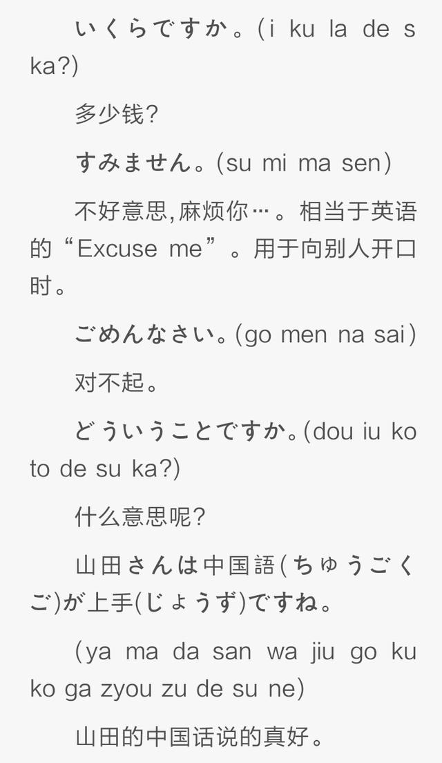 日语日常用语,不啰嗦!基本上最常用日语全在这里了,保证你以后用的到