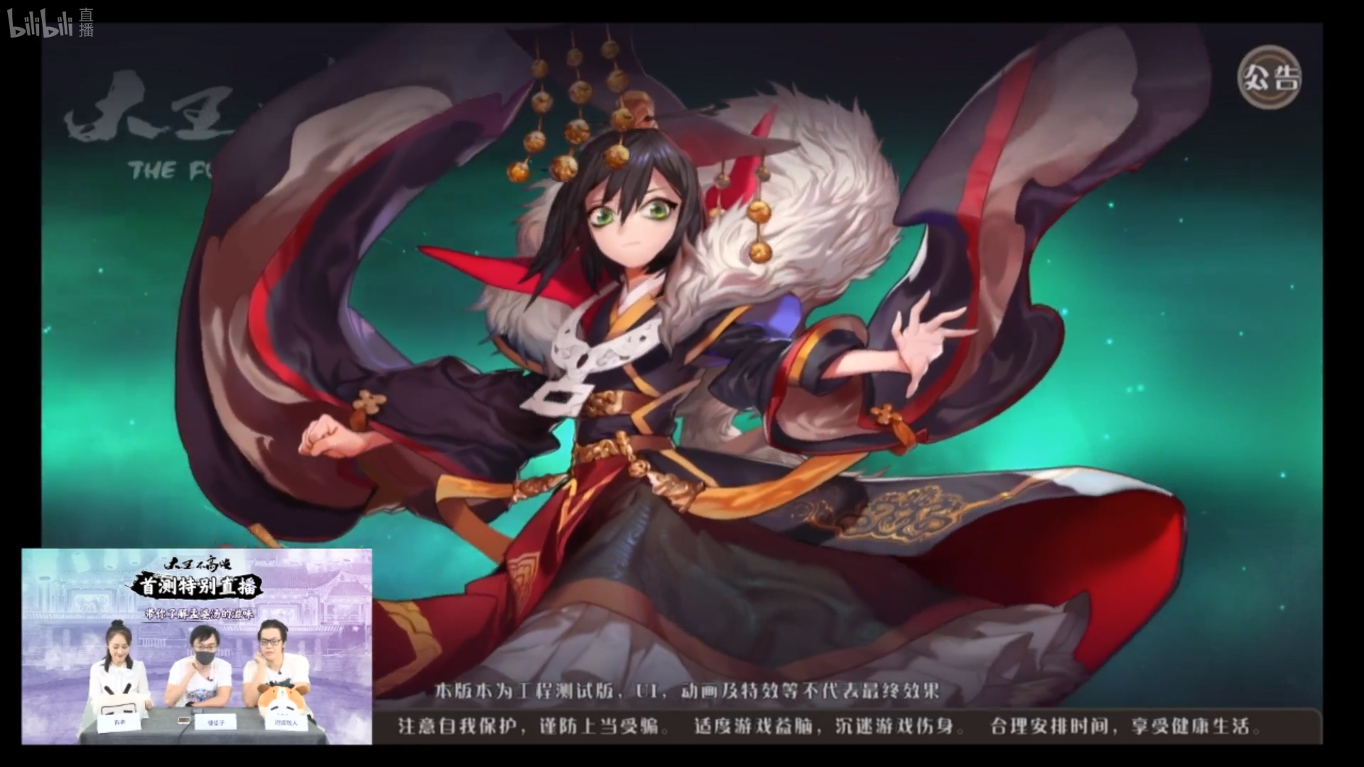 《大王不高兴》首测直播回顾,使徒子和逍遥散人强势出镜!