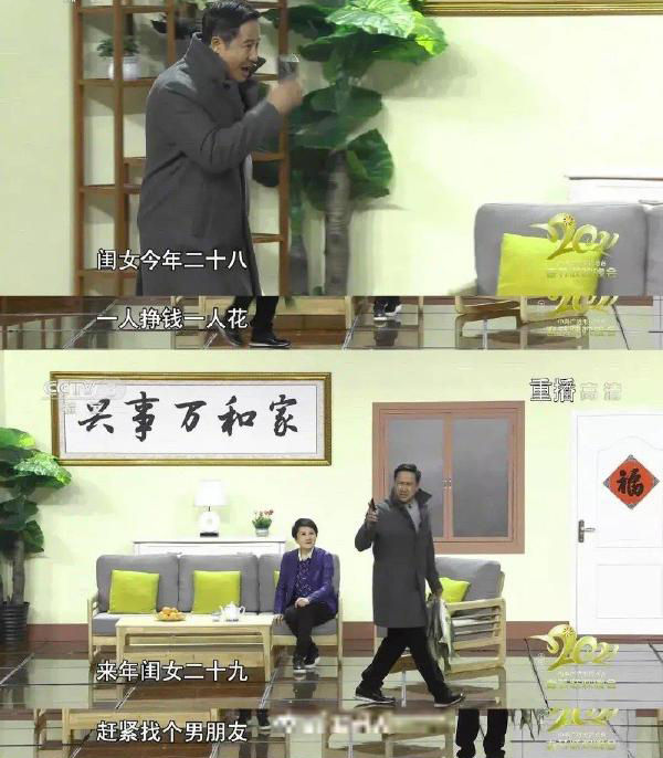 2021春晚小品《每逢佳节被催婚》