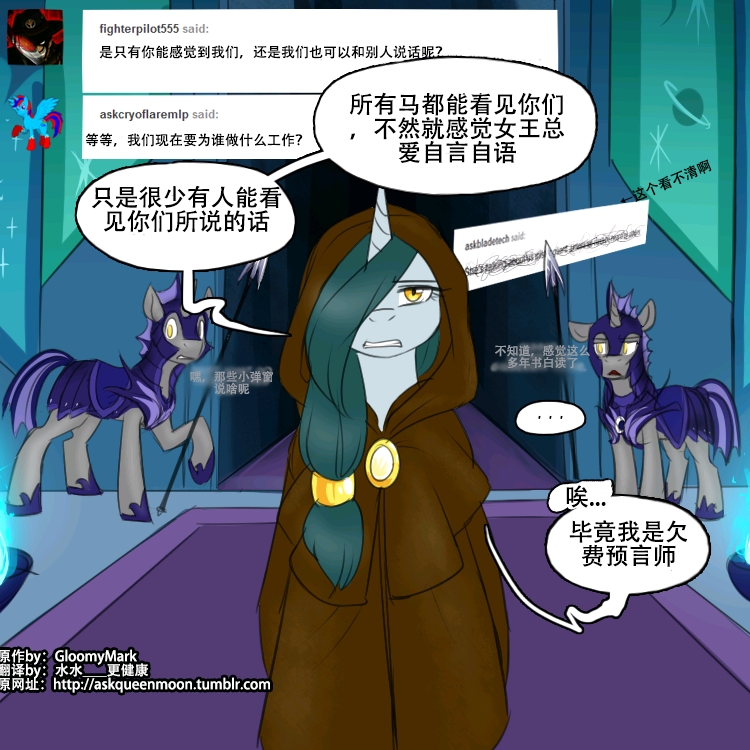 小马宝莉【mlp】《梦魇之月的问答》(7)漫画特辑 原作者准备把这个ask