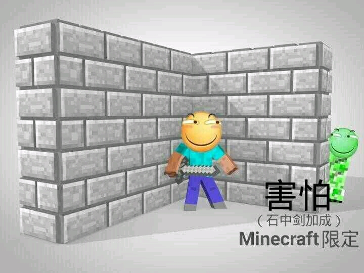 [minecraft]沙雕表情包分享 二