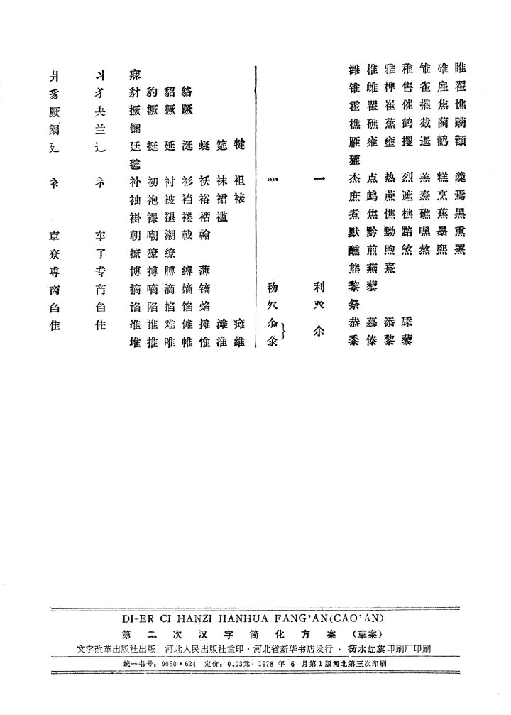 二简字对照表