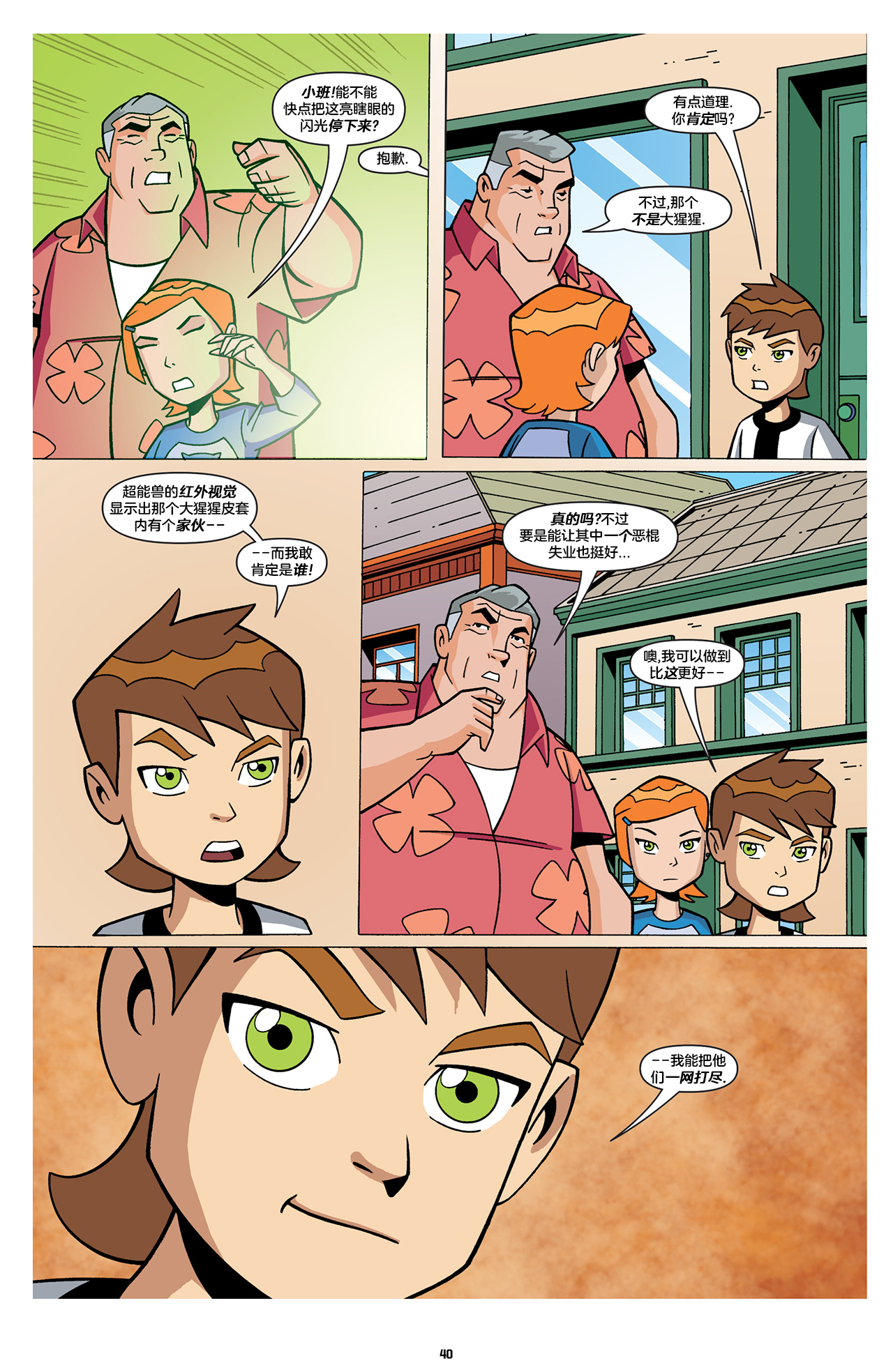 个人汉化ben10少年骇客漫画5