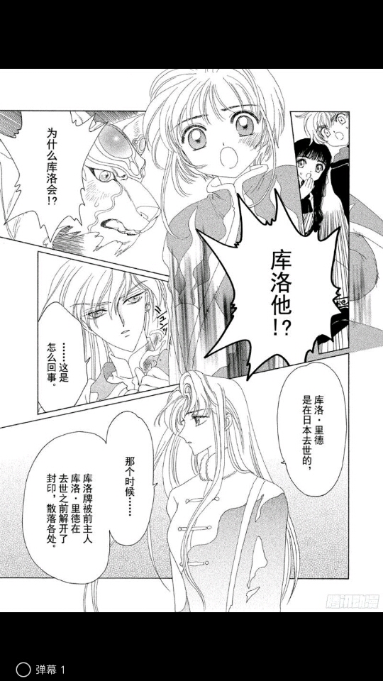 漫画独有设定:有关封印杖(鸟头)的来源,封印杖并不是库洛用的,而是为