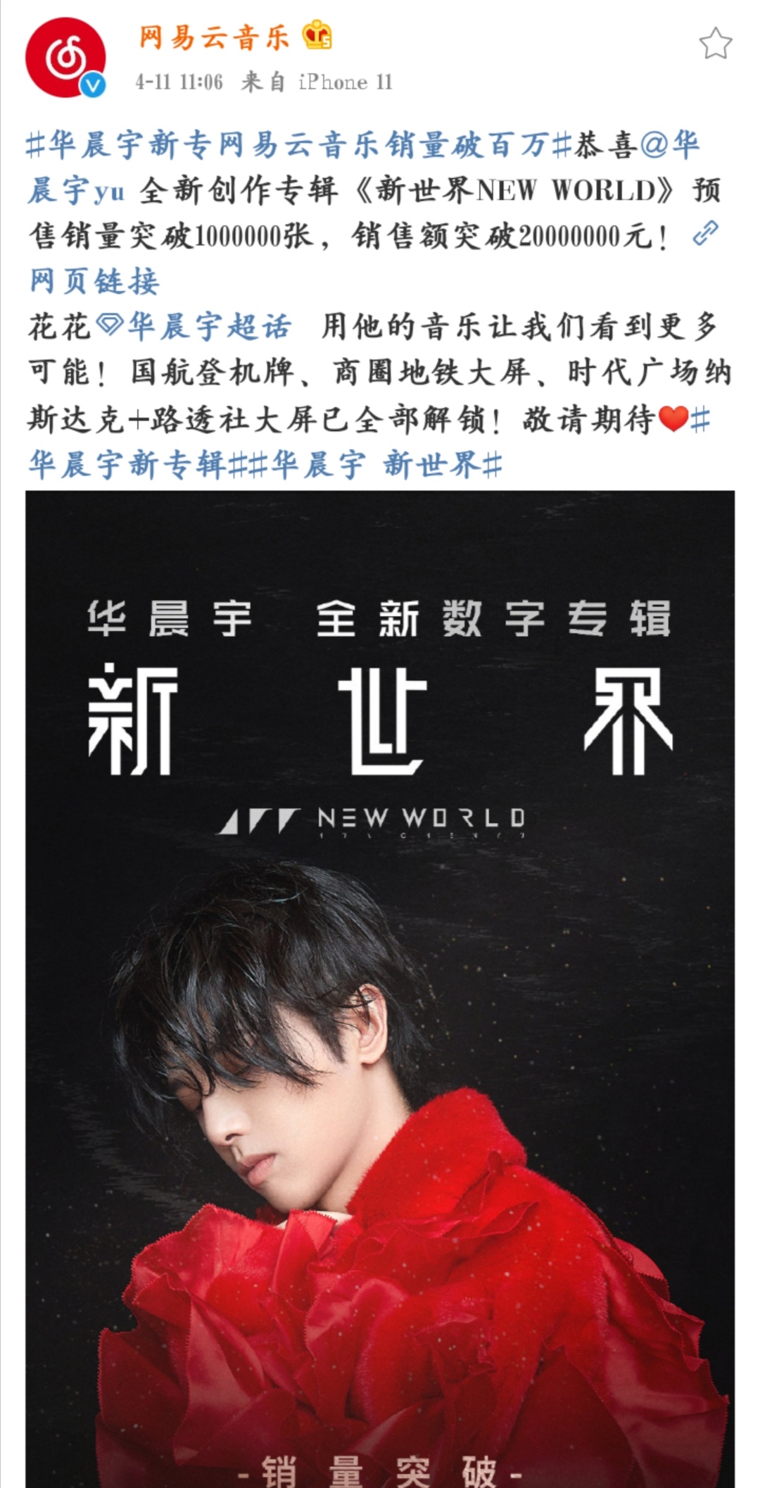 恭喜华晨宇新专辑《新世界new world》销售量突破一百万!