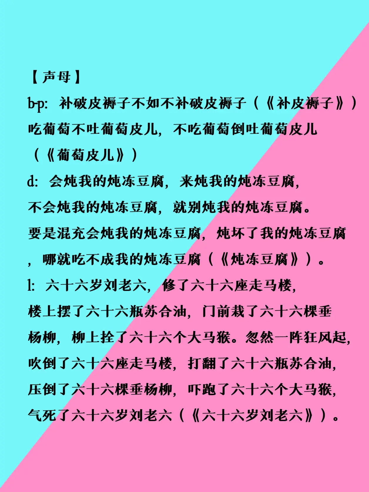 播音主持必看绕口令