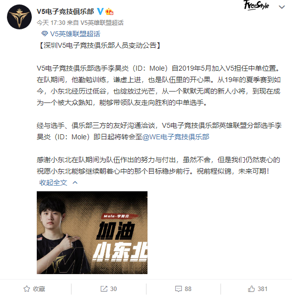 we官宣前v5选手小东北(mole)正式加入队伍