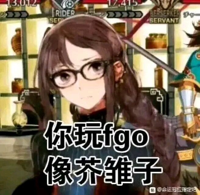 [fgo]沙雕表情包分享 三