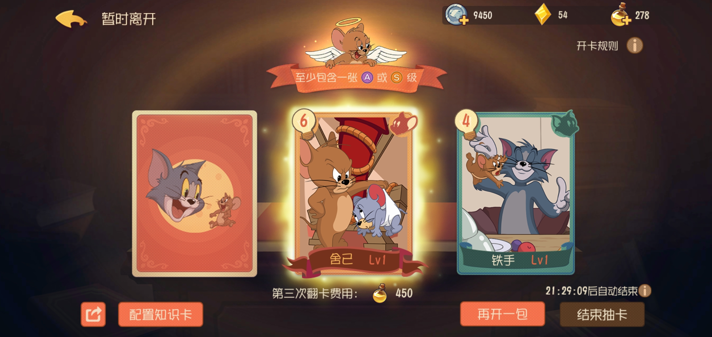 猫和老鼠真的凉了