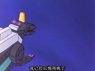 猛大帅瞎了!铁甲龙成了独眼龙!变形金刚——第80集鬼魂作祟