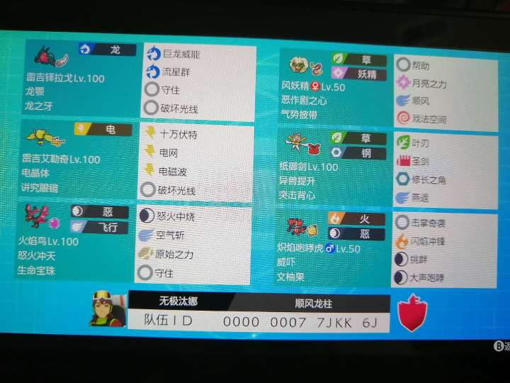 【宝可梦剑盾双打】系列7ps1800 雷吉铎拉戈队伍分享&