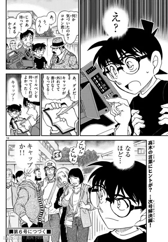 名侦探柯南1025话 生肉 主线剧情满满