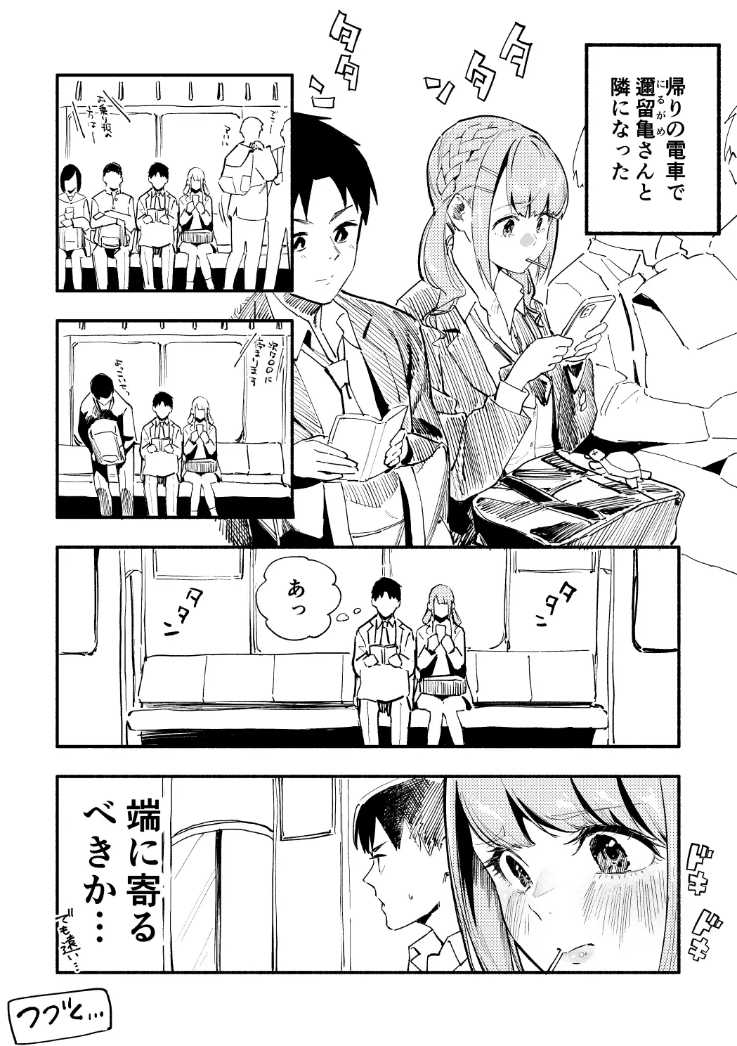 #オリジナル 同じクラスの巨尻ちゃんと電車で気まずい話 三可 九丸｜fanb