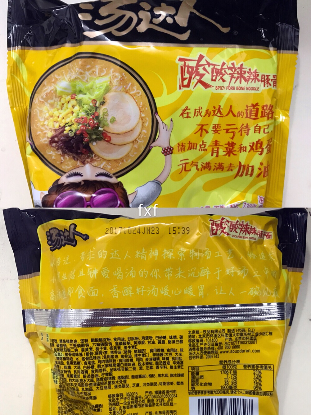 xx牌汤达人酸酸辣辣豚骨面