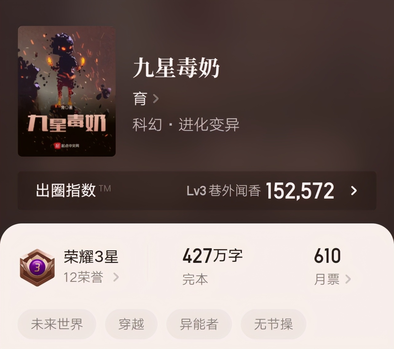 第五本:《九星毒奶》427万字完本