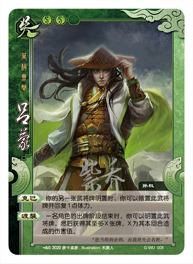 【三国杀diy】鲁肃&吕蒙&陆逊——"真所谓社稷心膂,与