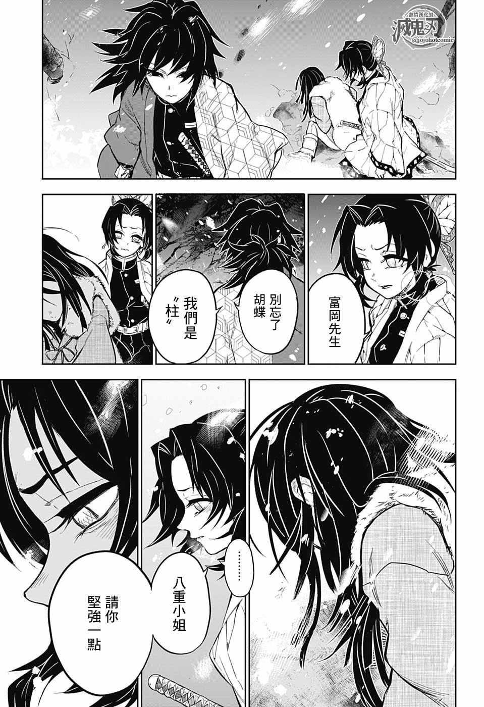鬼灭之刃富冈义勇外传其四