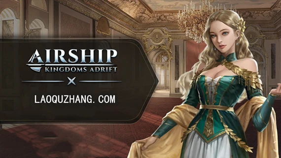 飞空艇时代 贸易帝国