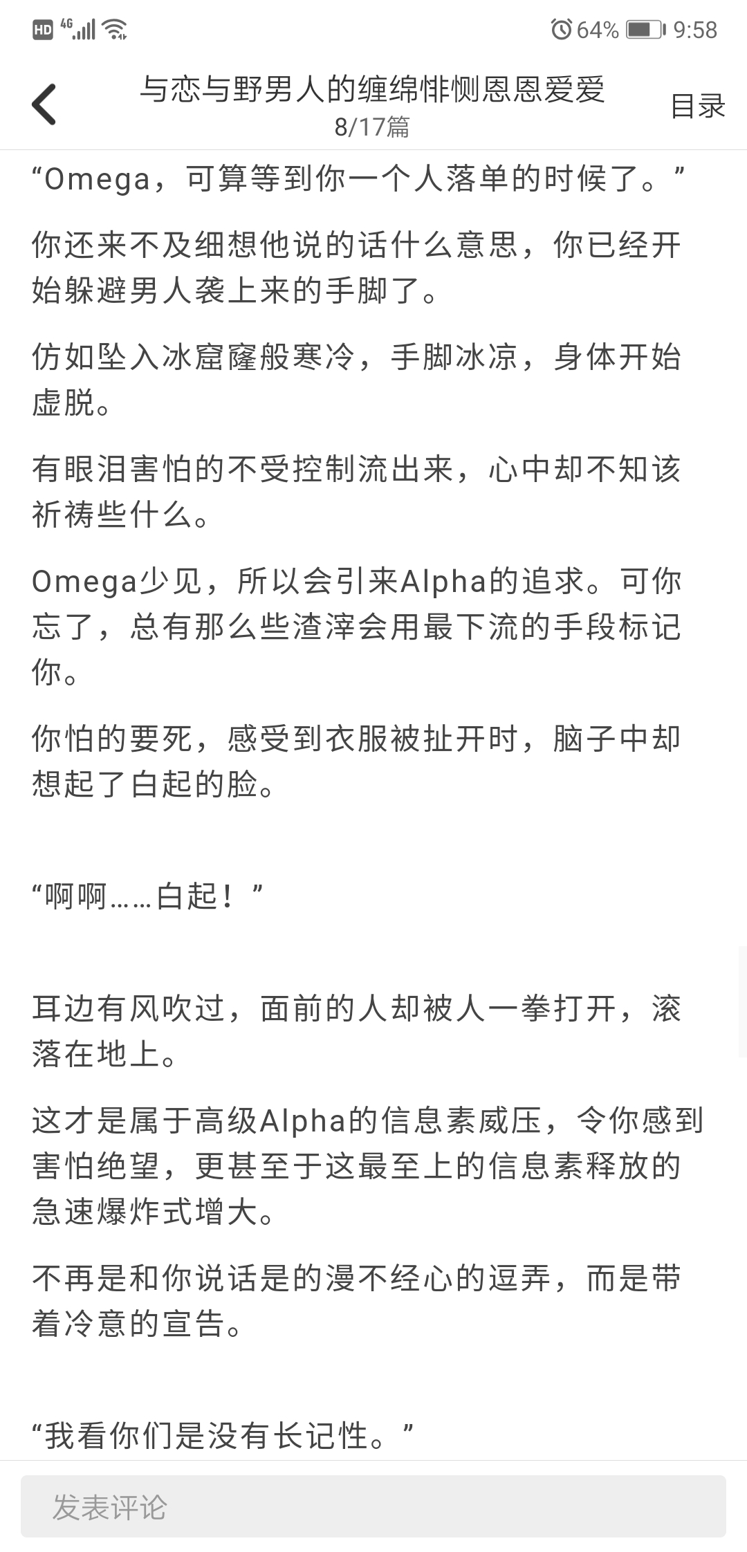 【恋与制作人f6 含helios areso】当你的竹马是alpha