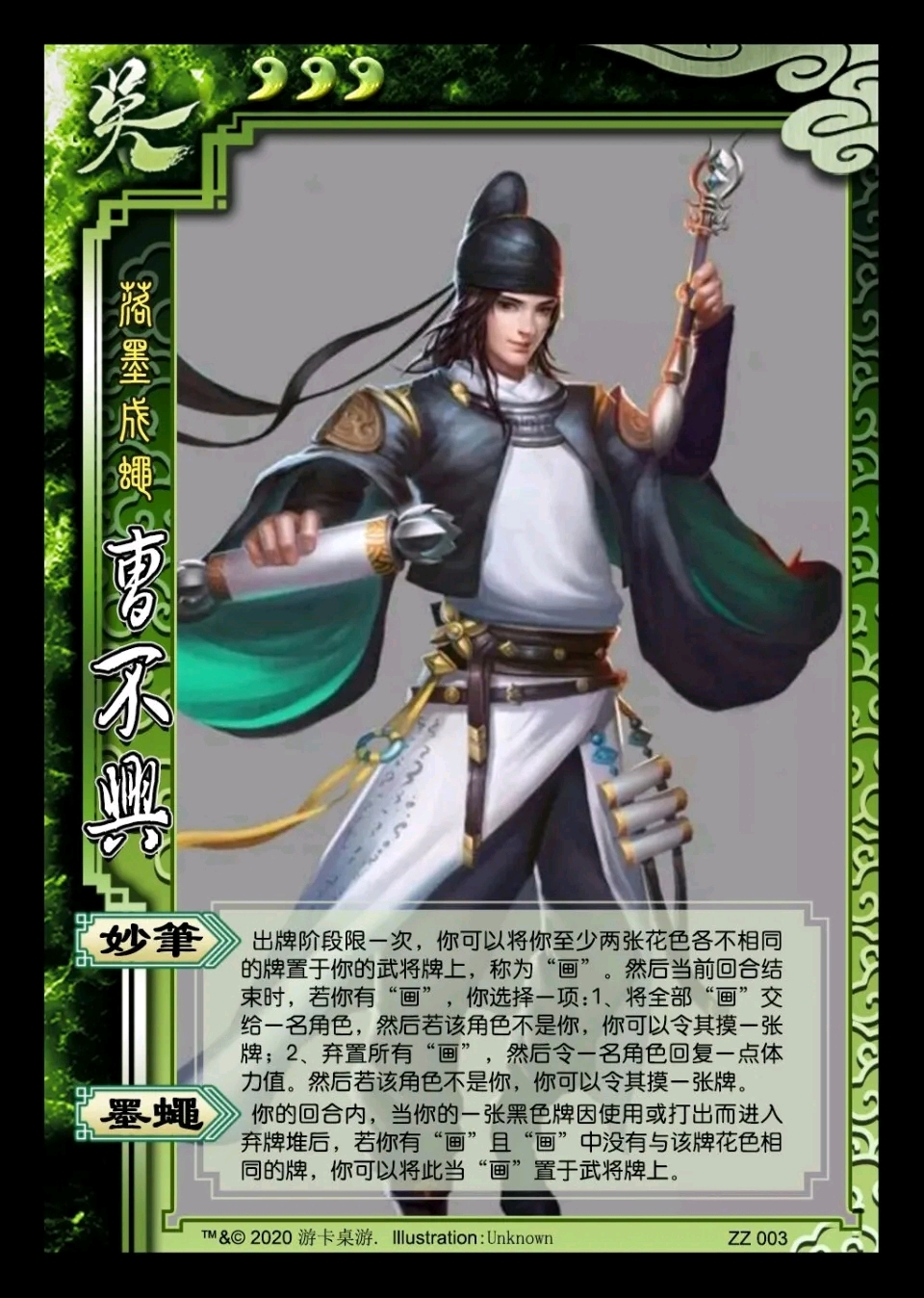 三国杀自制武将——曹不兴