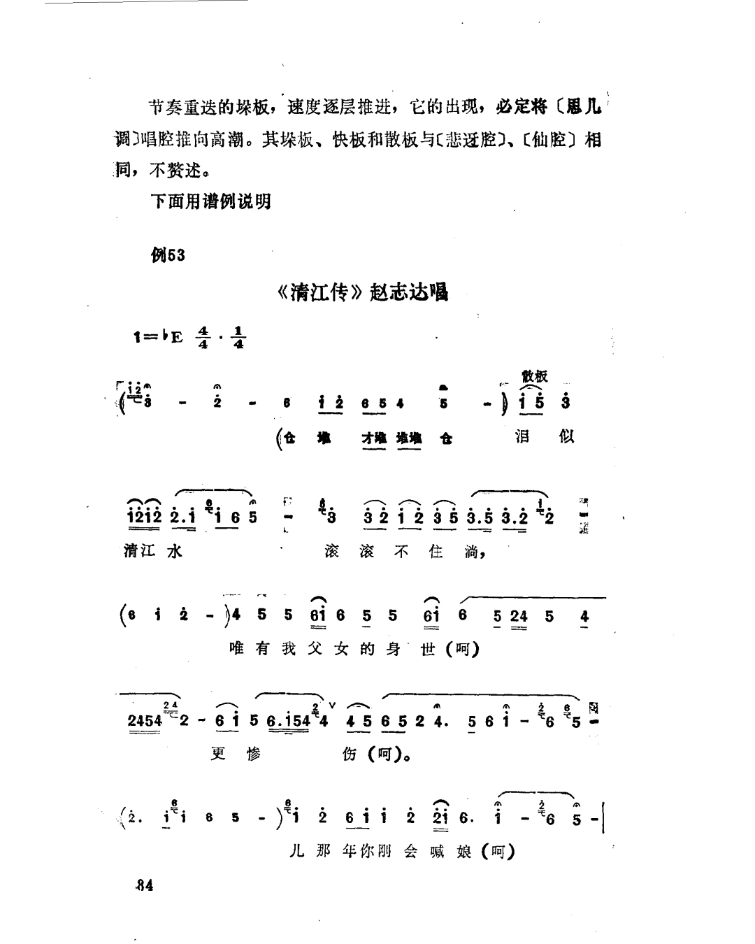 楚剧音乐第二章第七节仙腔思儿调