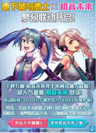 dnf:千呼万唤,联动初音未来,有没有入你所愿呢?