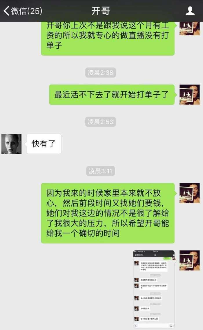 帝师准备明晚再锤卢本伟, 多张聊天记录被曝光!