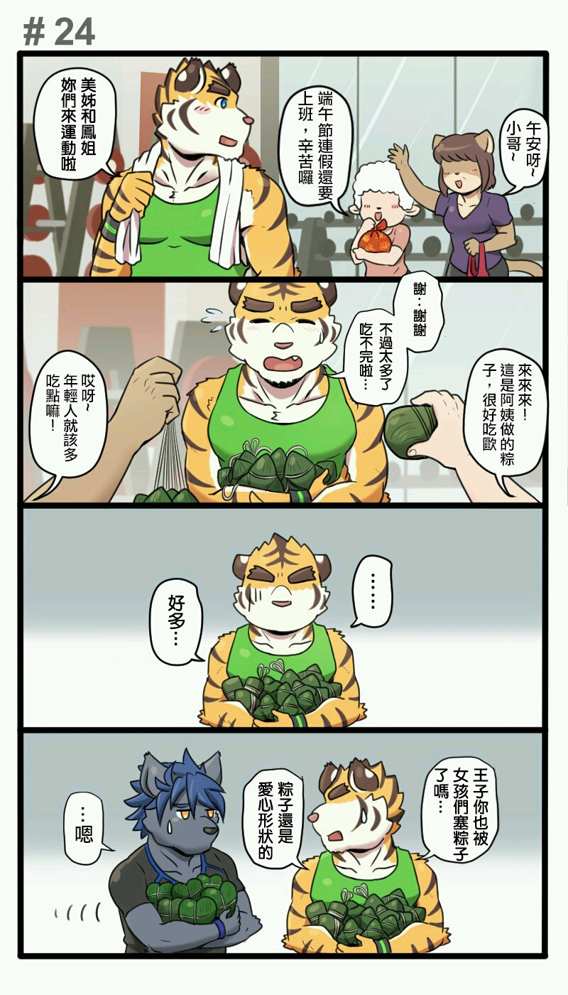 兽人向漫画健身小哥2327