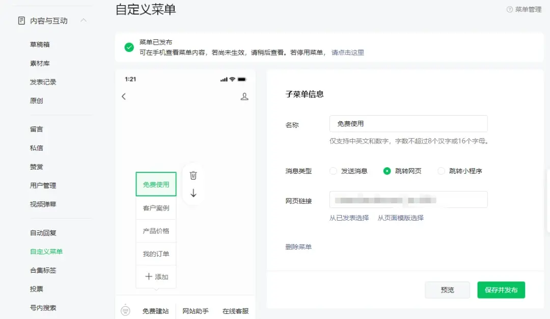 微网站怎么建立?怎么搭建自己的微网站?微信公众号微网站怎么做?