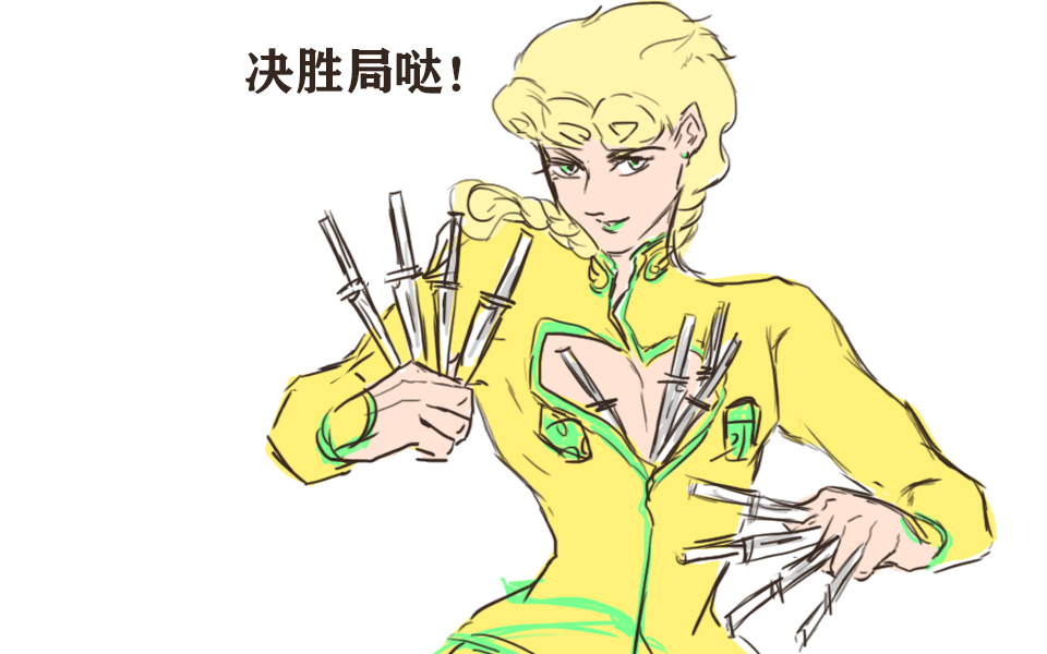 【jojo】如果乔鲁诺的替身是世界(下)