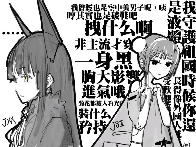 武器娘化(飞姬篇)